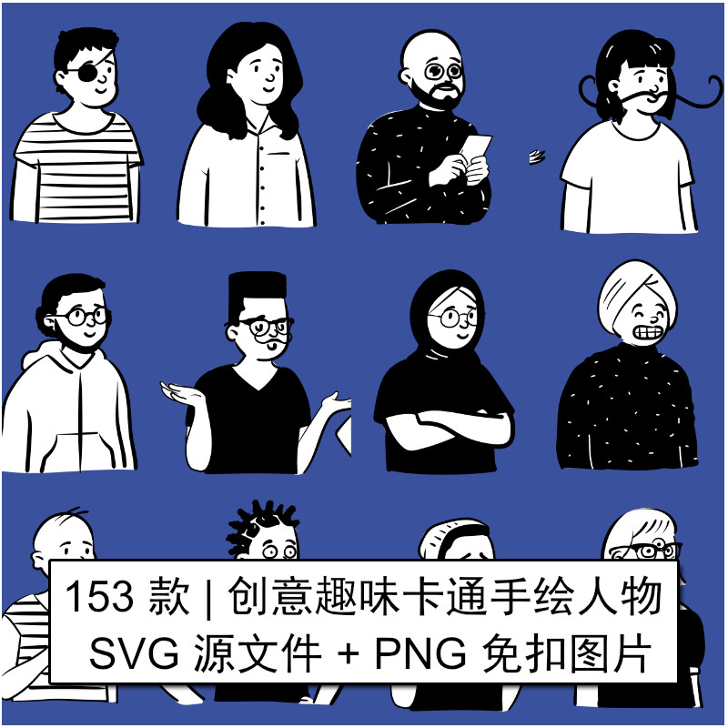 卡通漫画创意趣味时尚手绘人物简约元素海报插画ai/png设计素材
