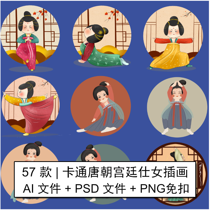 唐朝中国风宫廷古代仕女子卡通古装人物元素ai矢量素材ps分层插画