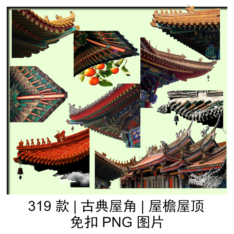 中国风屋角屋檐古代建筑屋顶古典围墙瓦房透明背景png免扣素材