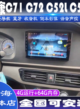 硕途21款小康C71 C72 C52L C51L专用车载安卓智能中控大屏GPS导航