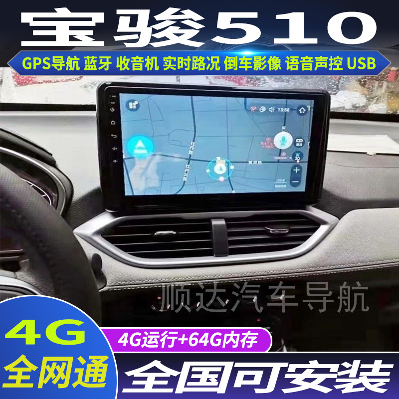 硕途17-21款宝骏510专用车载安卓智能中控显示屏大屏GPS导航倒车,汽车用品/电子/清洗/改装,智能车机导航,淘宝优惠券,粉丝福利购,淘宝优惠卷