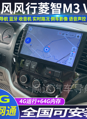 硕途14-17款东风风行菱智M3 V3专用车载安卓中控显示屏大屏导航仪