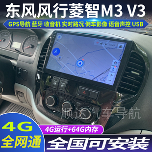 东风风行菱智M3 V3专用车载安卓中控显示屏大屏导航仪 17款 硕途14