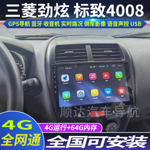 三菱劲炫 标致4008专用车载安卓中控显示屏大屏导航仪 18款 硕途13