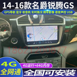 名爵MG锐腾GS专用车载安卓智能中控大屏GPS导航仪 16款 硕途14