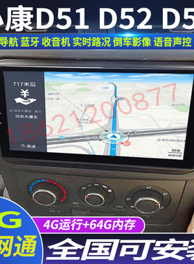 硕途东风小康D51 D52 D55专用车载安卓智能中控显示屏大屏GPS导航
