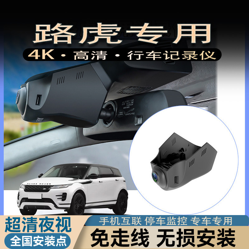 路虎揽胜发现4/5运动卫士极光行车记录仪