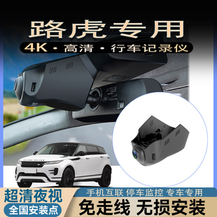路虎揽胜发现4/5运动卫士极光专用神行星脉专用4K高清行车记录仪
