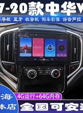 硕途17-20款中华V3专用车载安卓智能显示屏中控大屏GPS导航仪倒车