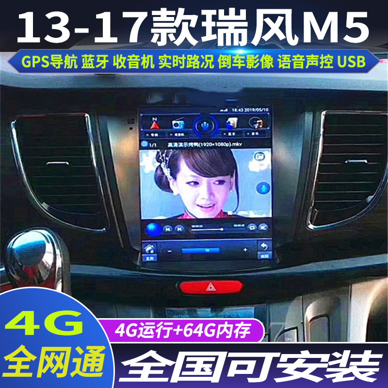 硕途 13款江淮瑞风M5专用车载安卓竖屏GPS导航一体机瑞风M5导航仪