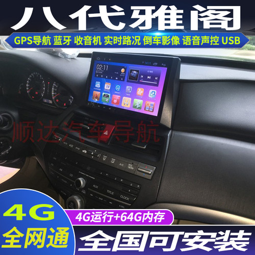 08-13款雅阁安卓智能导航仪