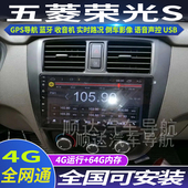 五菱荣光S专用车载安卓智能中控大屏GPS导航显示屏倒车影像 硕途