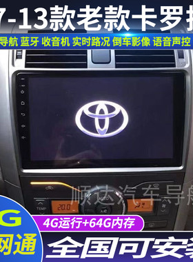 07-13款卡罗拉安卓导航仪