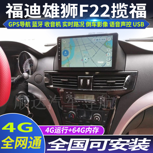 硕途福迪雄狮F22揽福专用车载安卓智能显示屏中控大屏导航仪倒车
