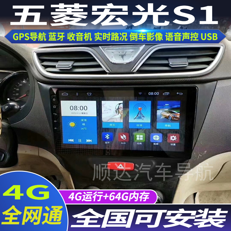 五菱宏光S1安卓大屏导航仪