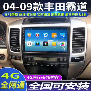 霸道专用车载安卓中控显示屏大屏GPS导航 丰田老款 09款 硕途适用04