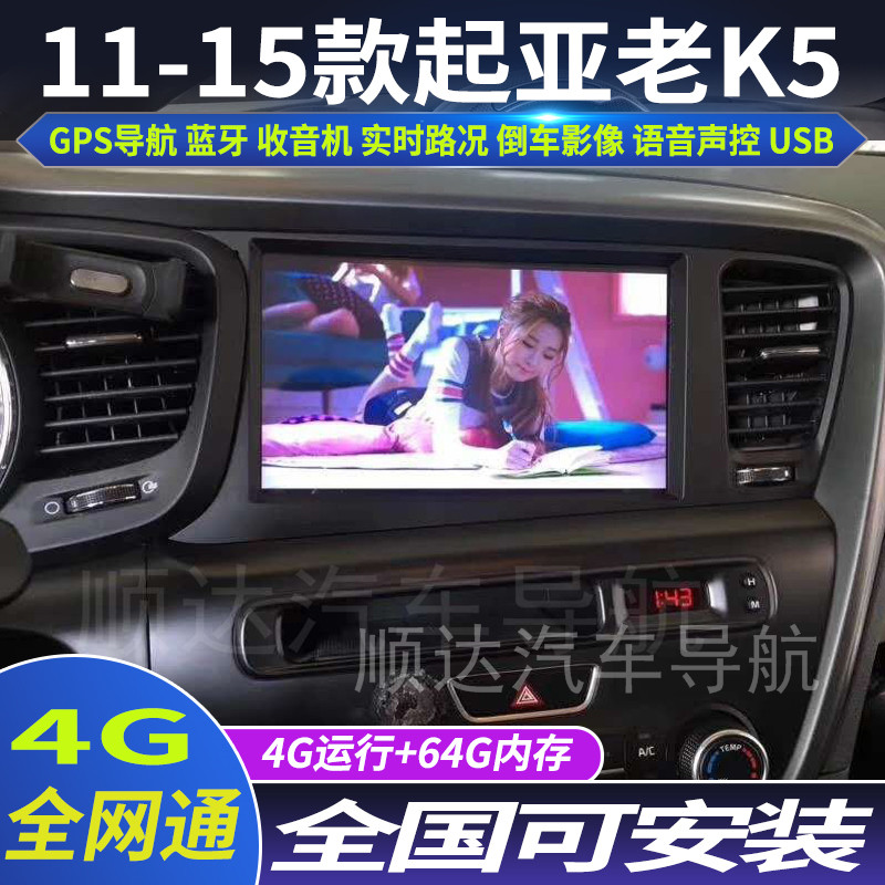硕途11-14款起亚老K5专用车载安卓智能中控显示屏大屏GPS导航仪,汽车用品/电子/清洗/改装,智能车机导航,淘宝优惠券,粉丝福利购,淘宝优惠卷