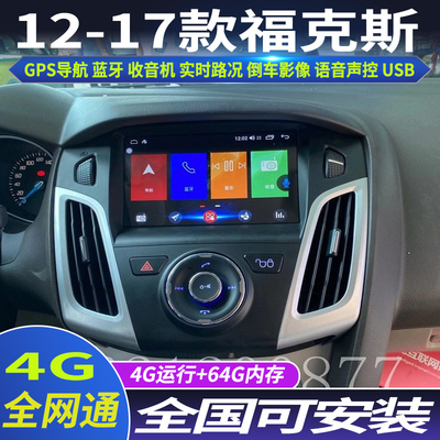 硕途福克斯导航仪全景影像