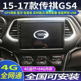 硕途15-17款老款传祺GS4专用车载安卓智能中控显示屏大屏GPS导航