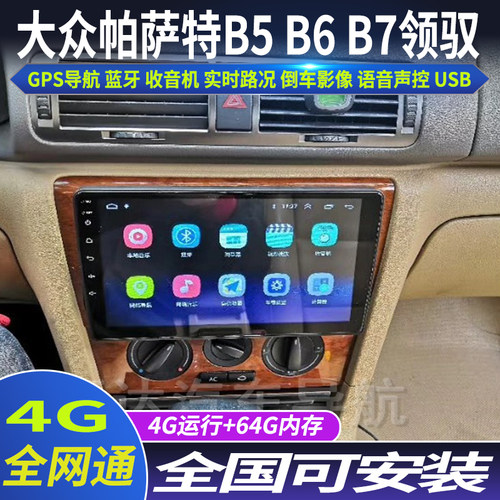 硕途大众帕萨特新老款领驭导航仪