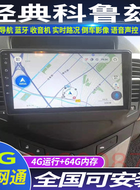 09-15款经典科鲁兹大屏导航仪
