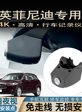英菲尼迪Qx50 Q50L Qx60 Qx70 ESQ专用隐藏式4K高清行车记录仪