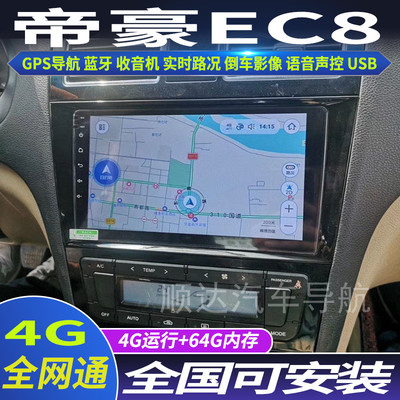 12-15款吉利ec8大屏一体机gps