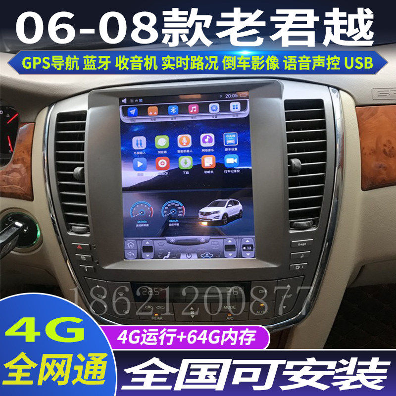硕途 06 07 08款别克老君越专用车载安卓智能竖屏GPS导航仪一体机