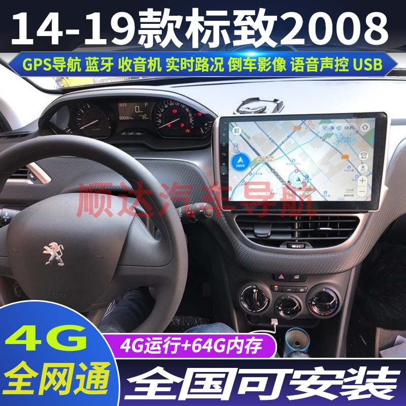 硕途14-19款标致2008专用车载安卓智能中控显示屏大屏GPS导航倒车,汽车用品/电子/清洗/改装,智能车机导航,淘宝优惠券,粉丝福利购,淘宝优惠卷