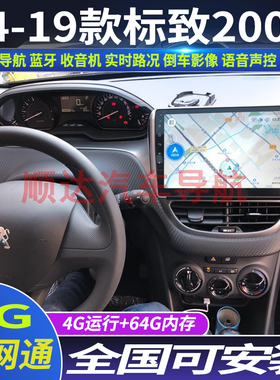 硕途14-19款标致2008专用车载安卓智能中控显示屏大屏GPS导航倒车