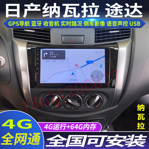 硕途日产纳瓦拉途达一体机导航仪