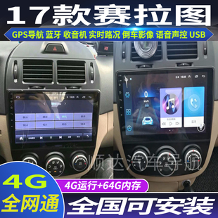 赛拉图专用车载安卓智能中控显示屏大屏GPS导航倒车 硕途起亚17款