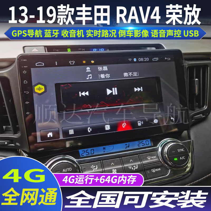 硕途适用13-19款丰田新RAV4荣放车载安卓中控显示屏大屏GPS导航仪