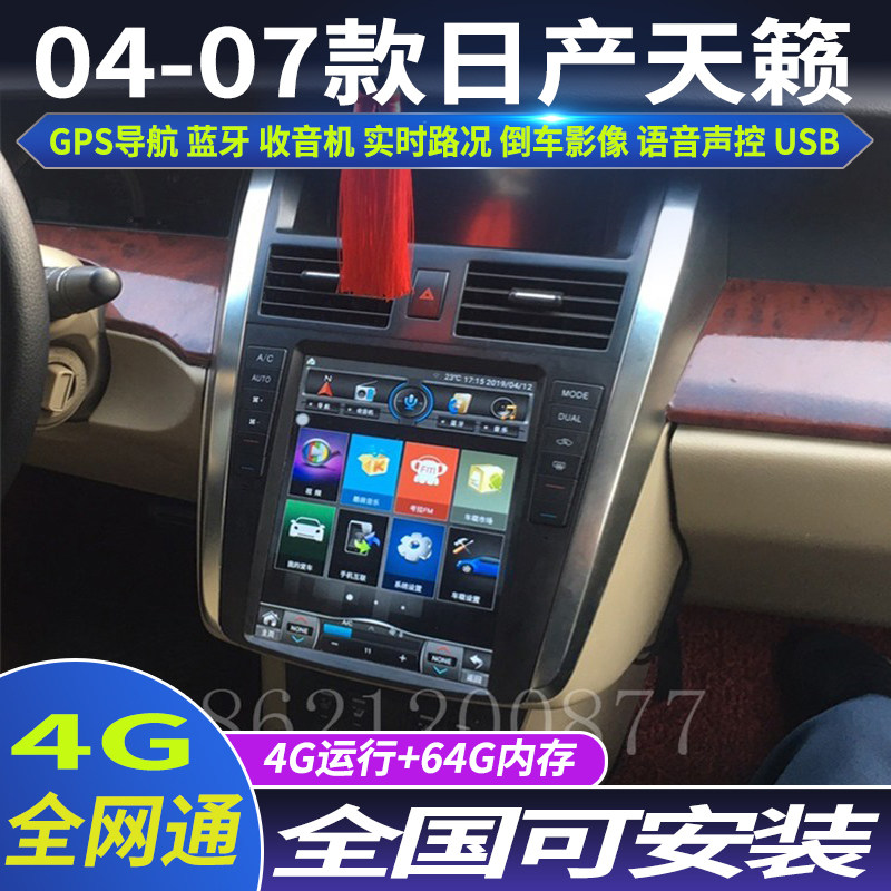 硕途04 05 06 07款日产老天籁专用车载安卓智能竖屏GPS导航一体机