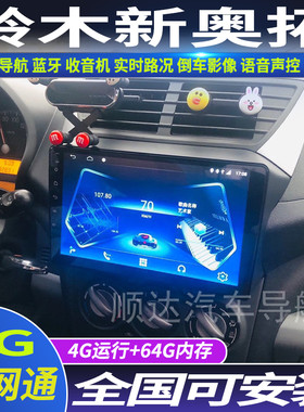 硕途铃木新奥拓专用智能导航仪