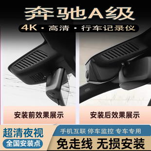 25款奔驰A级行车记录仪A200L 180专用原厂4K高清免走线13-2024款