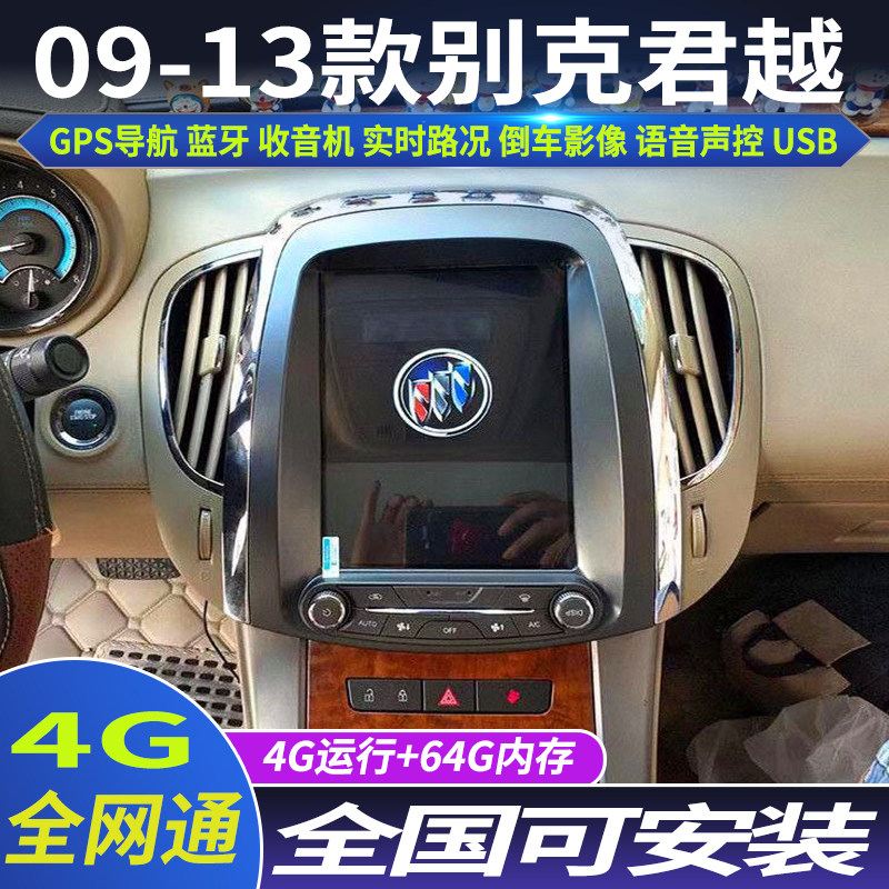 硕途 09 10 11 12 13款别克君越车载安卓系统竖屏GPS导航一体机