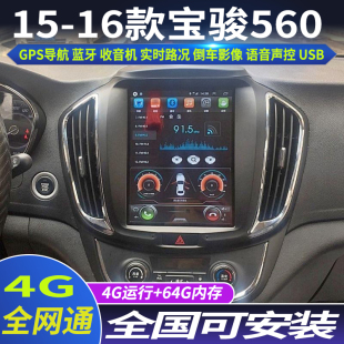 17款 宝骏560专用安卓系统竖屏GPS导航宝骏560竖屏导航 硕途