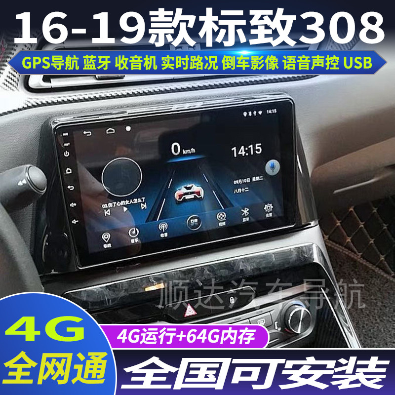 硕途16-19款标致308专用车载安卓智能中控显示屏大屏GPS导航倒车,汽车用品/电子/清洗/改装,智能车机导航,淘宝优惠券,粉丝福利购,淘宝优惠卷