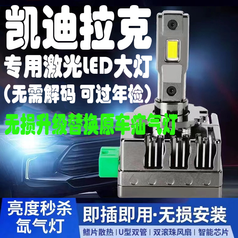凯迪拉克XTS SLS XT5 SRX CTS迈锐宝 翼虎 氙气灯泡升级LED大灯