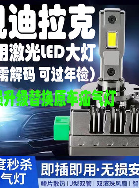 凯迪拉克XTS SLS XT5 SRX CTS迈锐宝 翼虎 氙气灯泡升级LED大灯
