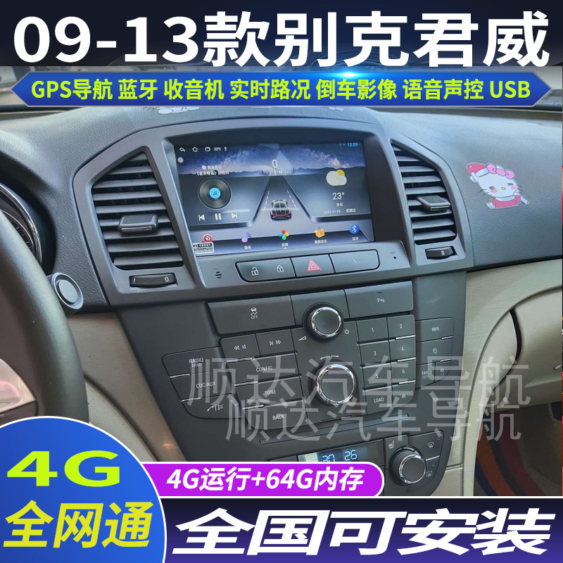 硕途09-13款别克老君威专用车载安卓智能中控大屏GPS导航仪倒车,汽车用品/电子/清洗/改装,智能车机导航,淘宝优惠券,粉丝福利购,淘宝优惠卷