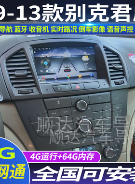 硕途09-13款别克老君威专用车载安卓智能中控大屏GPS导航仪倒车