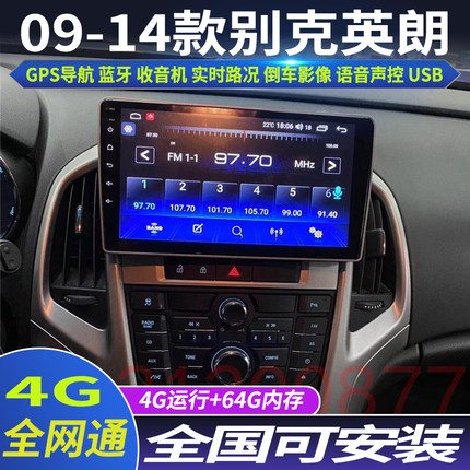 硕途09-14款别克老英朗专用车载安卓智能中控显示屏大屏GPS导航仪