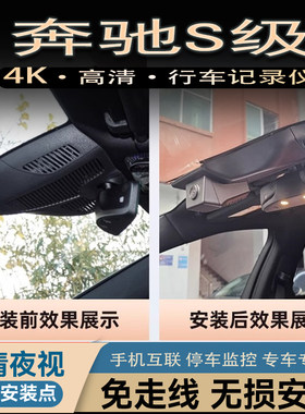 奔驰S级GLS迈巴赫行车记录仪专用S350 450 400 480 580原厂4K超清