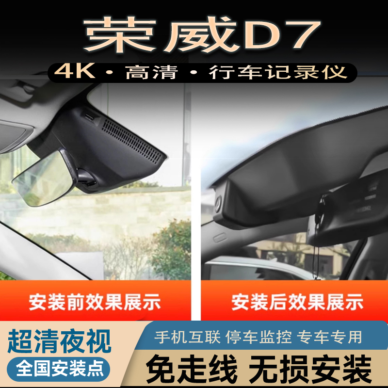 24款荣威D7专用行车记录仪原厂ev/dmh免走线USB取电隐藏式4K超清