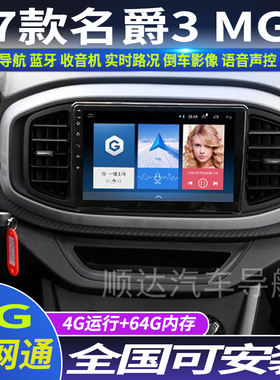 硕途17-18款上汽名爵MG3专用车载安卓智能中控大屏GPS导航仪倒车