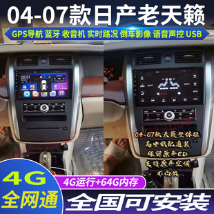 硕途04-07款日产老天籁专用车载安卓智能中控显示屏大屏GPS导航仪