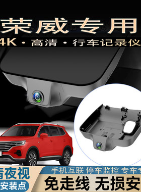 荣威rx5/i5/plus/max/rx3/科莱威/i6/imax8/d7行车记录仪专用原厂