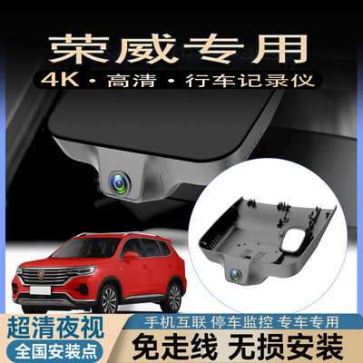 荣威rx5/i5/plus/max/rx3/科莱威/i6/imax8/d7行车记录仪专用原厂